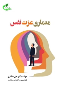 معماری عزت نفس